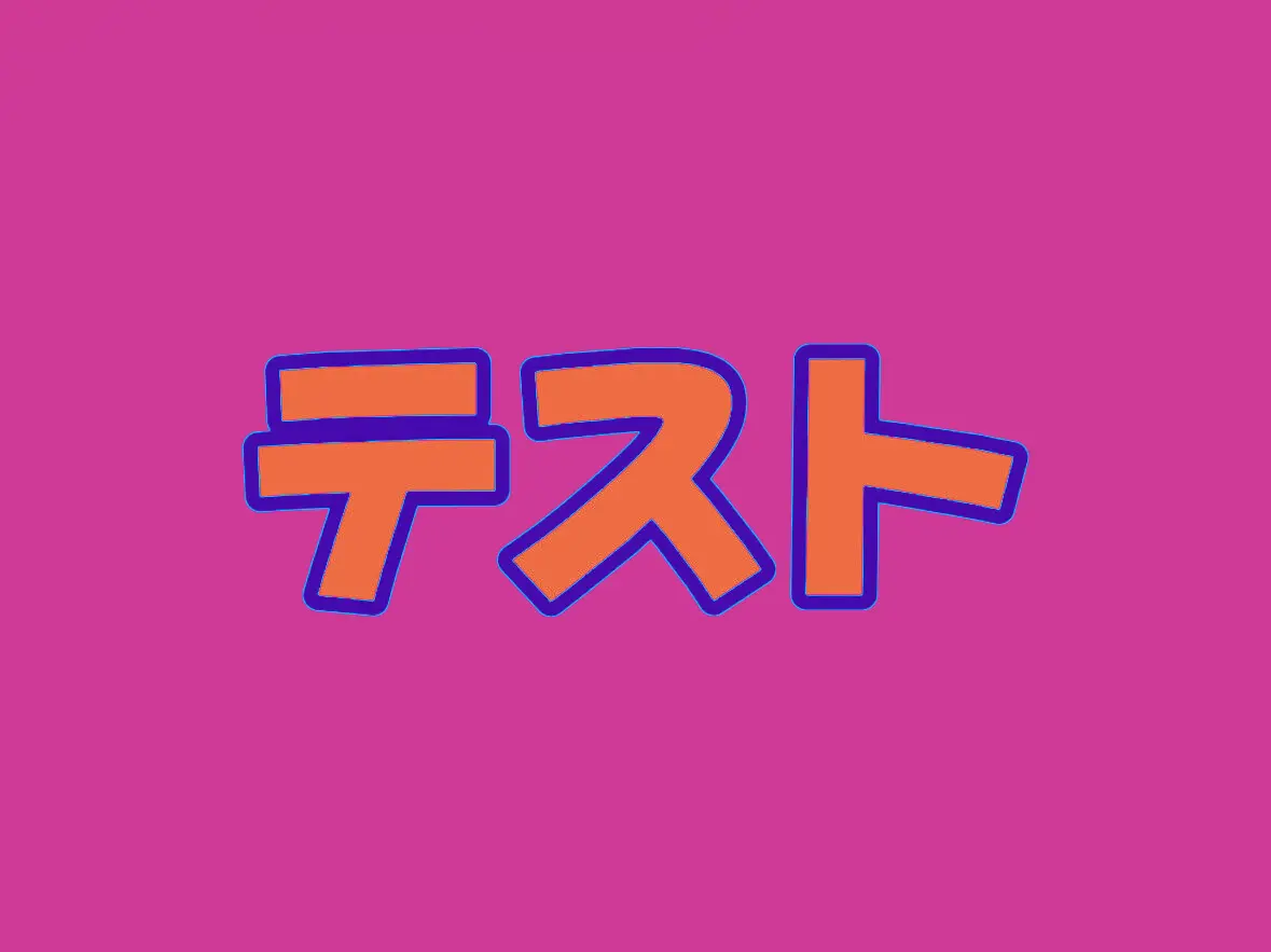 テスト：グッズイベント